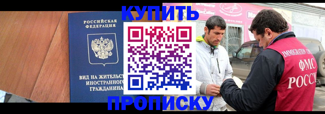 прописка гарантия в Прокопьевске